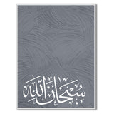 SubhanAllah zikr print - Arabic calligraphy wall art prints - Islamic wall art hangings - Digital Prints - Instant download